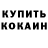 Кодеин напиток Lean (лин) Andrii Platonov